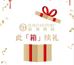 欧洲胡同 EUROHUTON HAPPY NEW YEAR 2025